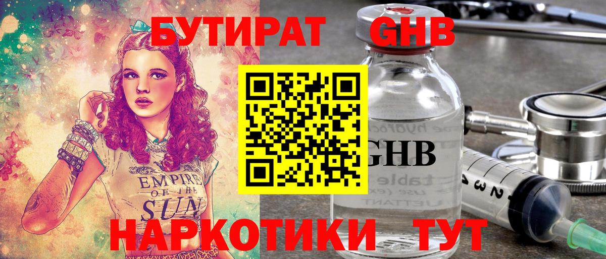 Искитим  Бутират GHB  Бутират  Вход с VPN 