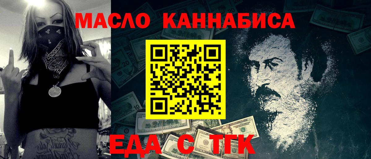 Искитим  Еда ТГК конопля  Вход с VPN 