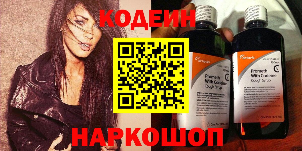 Кодеиновый сироп Lean напиток Lean (лин)  Вход с VPN  Искитим  Codein Purple Drank 