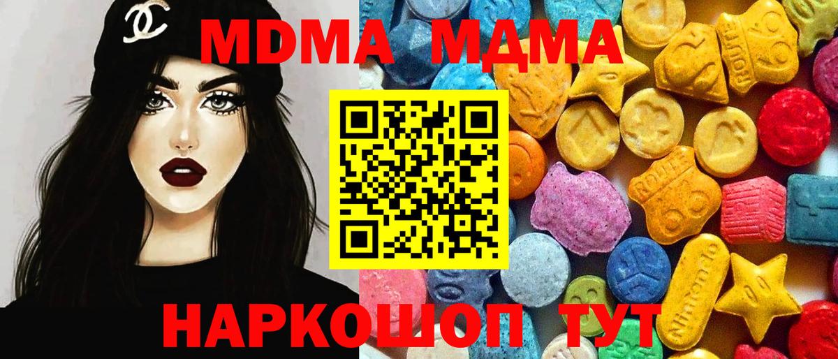 MDMA кристаллы  Вход с VPN  МДМА  MDMA VHQ  Искитим 