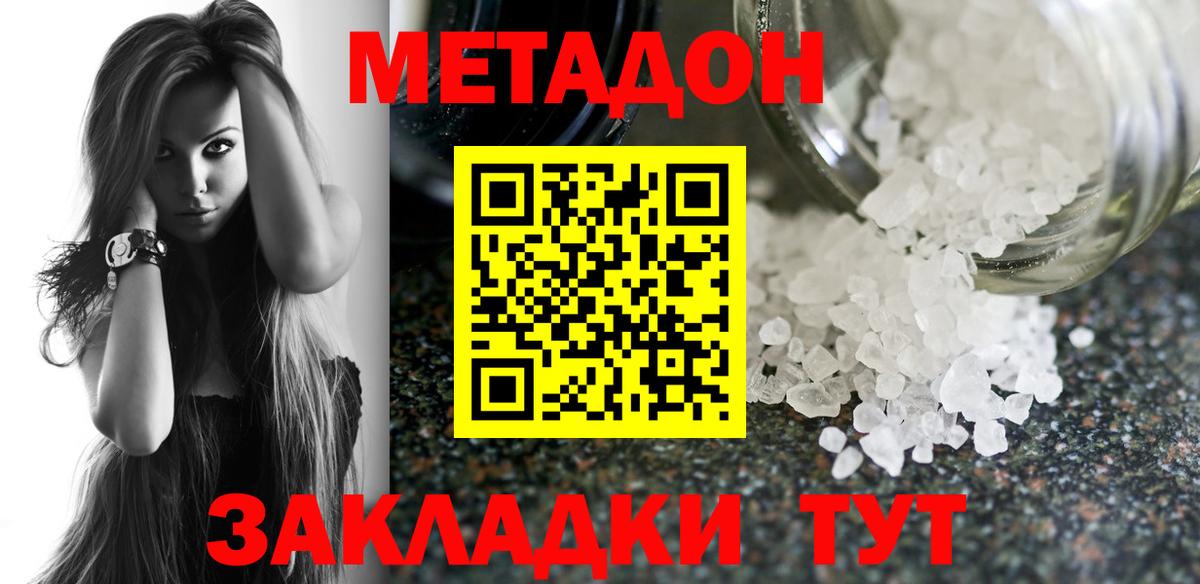 МЕТАДОН VHQ Искитим