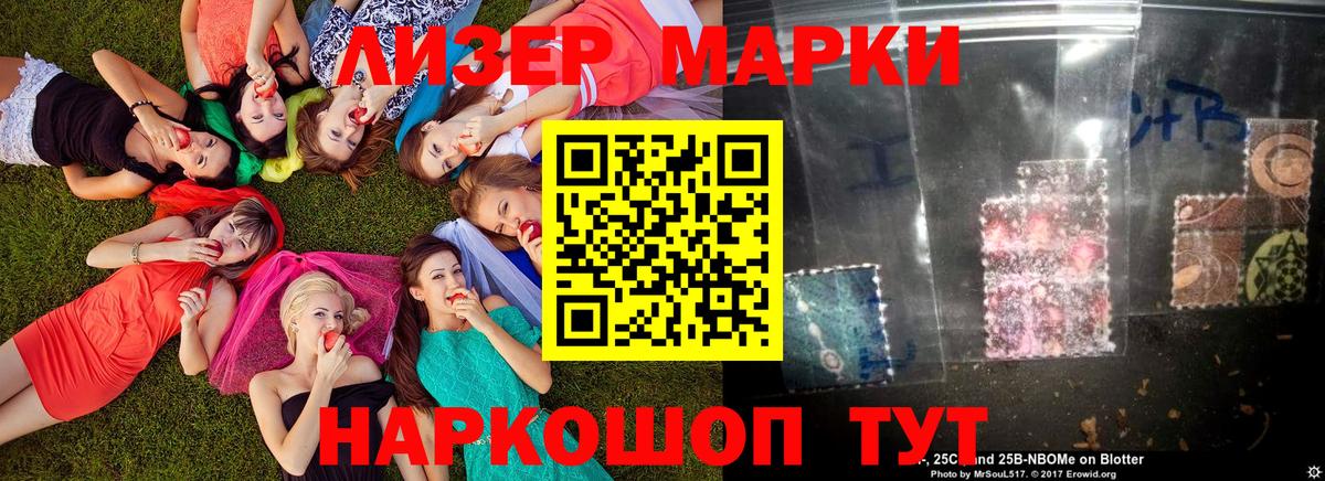 Марки 25I-NBOMe 1500мкг  Вход с VPN  Искитим 